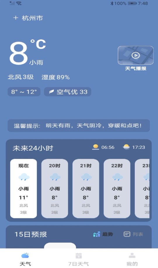 最近实时天气app.jpg
