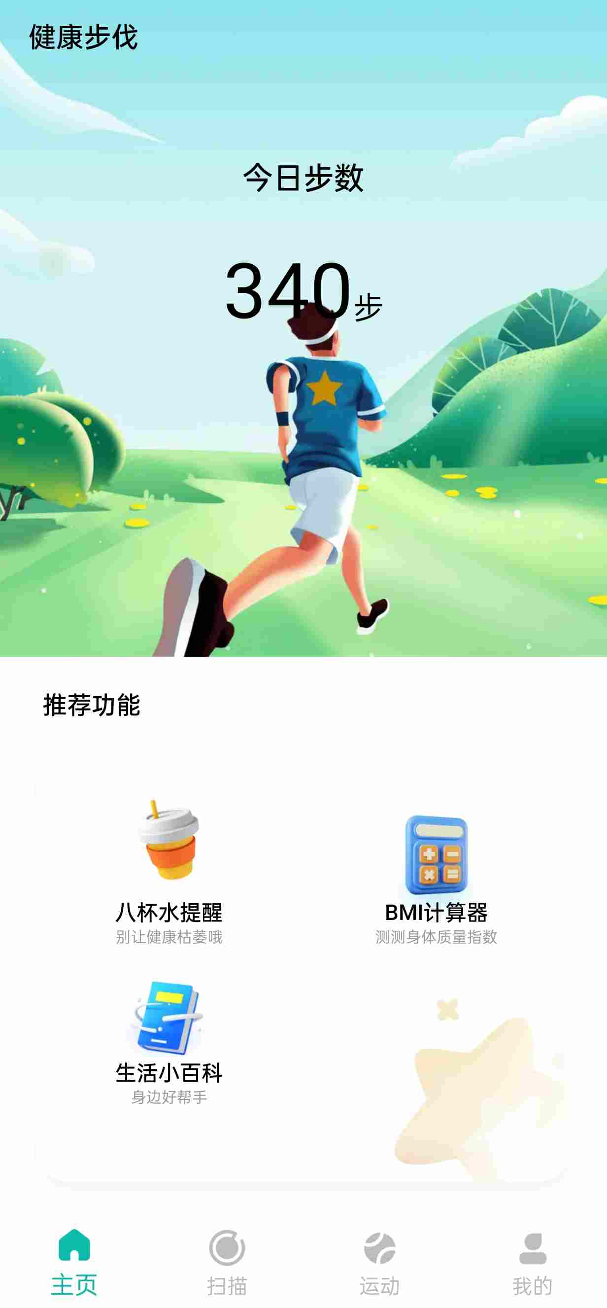 健康步伐app.jpg