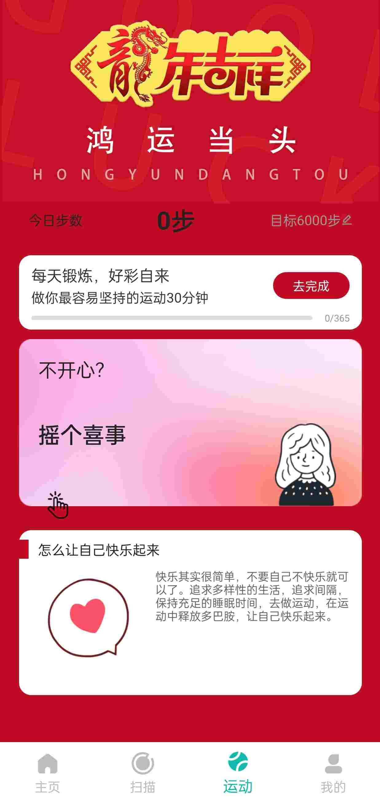 步行佳人app.jpg