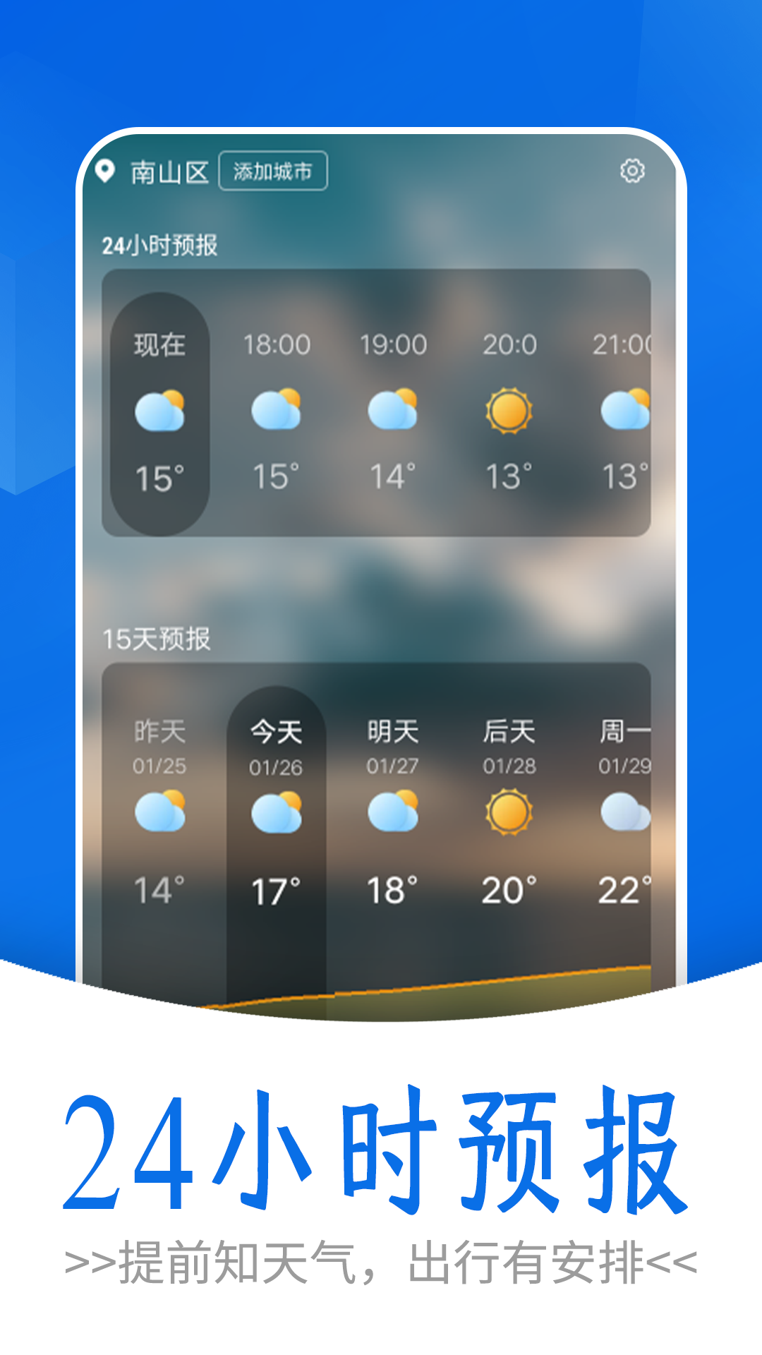 清爽天气app.png