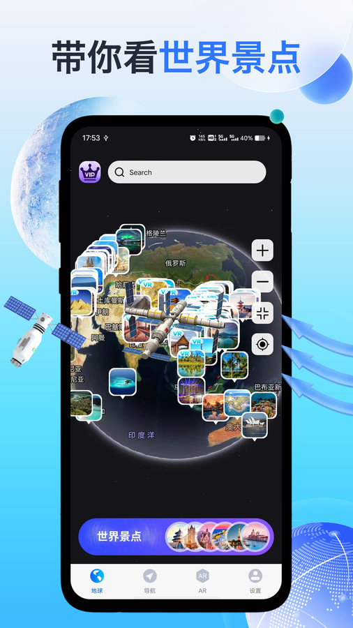 神舟地球导航app.jpg