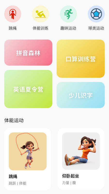运动王国app.jpg