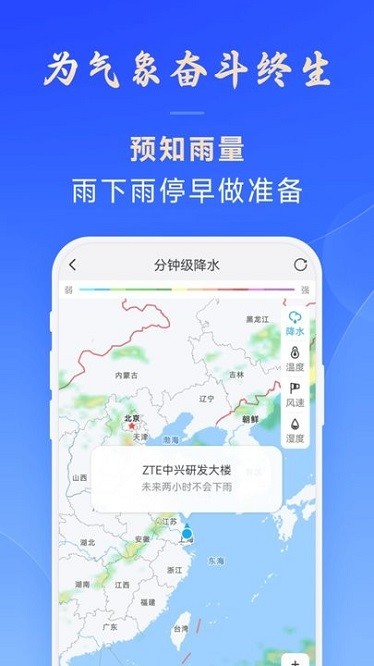 百姓天气预报app.jpg