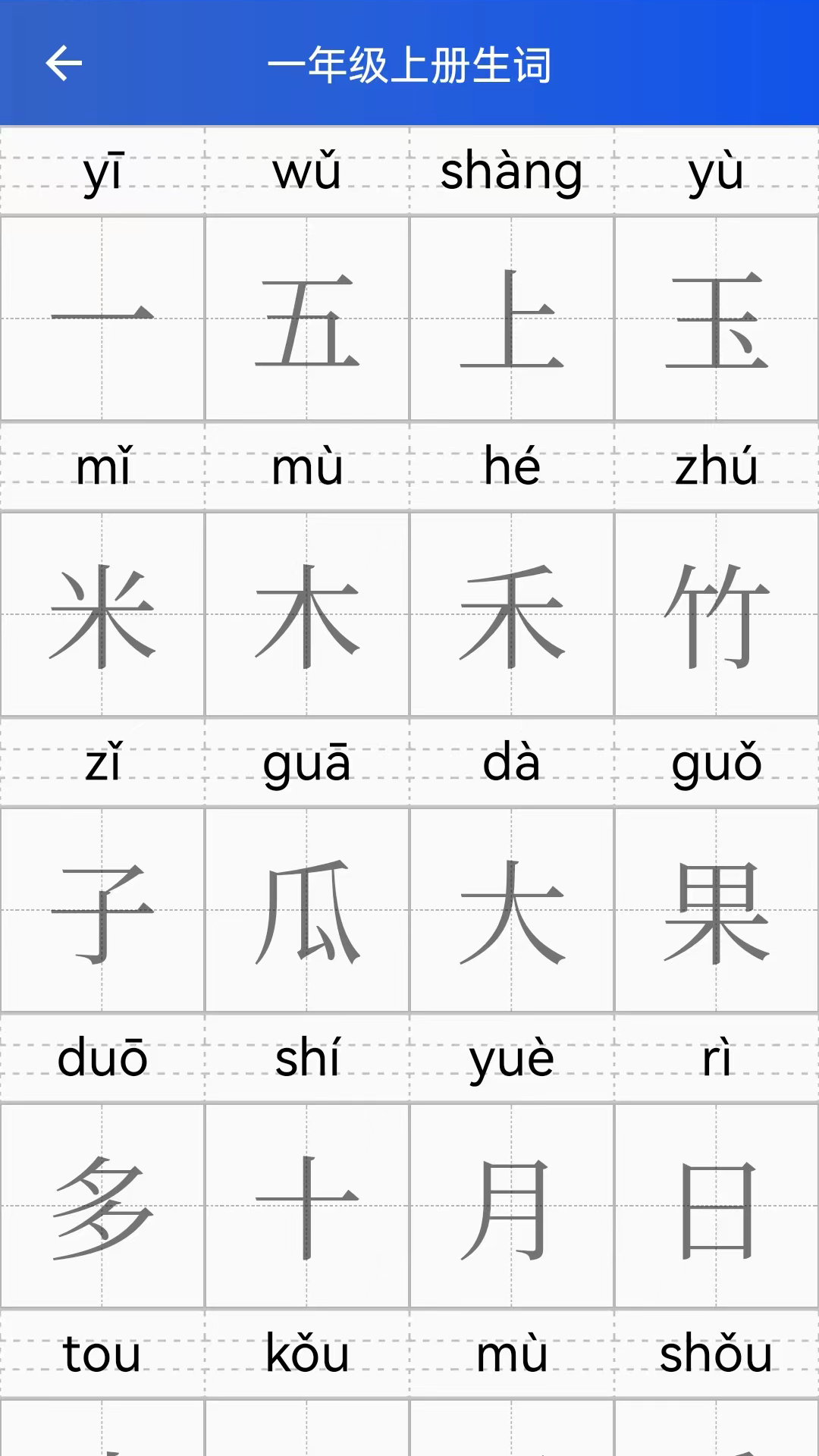 读拼音写汉字app.png